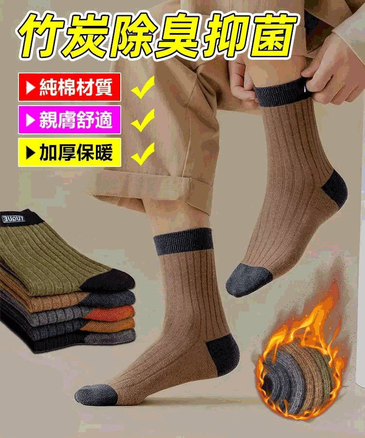純棉吸汗防臭襪